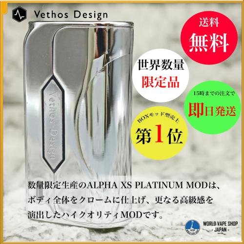 錦糸町 南口 World Vape Shop ワールドベイプショップ 電子タバコのお店 数量限定 Vethos Design Alpha Xs Mod Platinum Limited