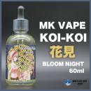 MK VAPE KOIKOI コイコイ 花見 Bloom Night 60ml VAPE BAND付