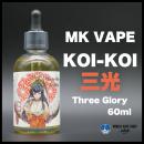 MK VAPE KOIKOIコイコイ 三光 Three Glory 60ml